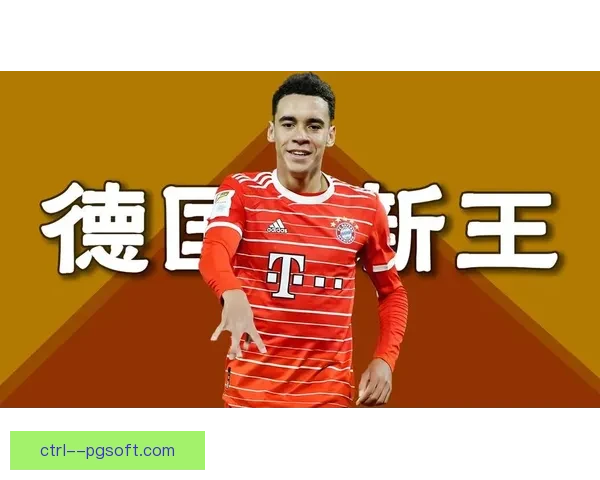 穆西亚拉欧国联赛场频频上演连过数人精彩进球 展现超强个人能力 穆西亚拉欧国联赛场频频上演连过数人精彩进球 展现超强个人能力